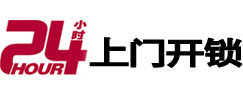 桑植24小时锁行